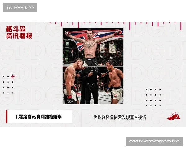 奥利维拉与霍洛威二番战开启羽量级传奇对决再续的激烈篇章